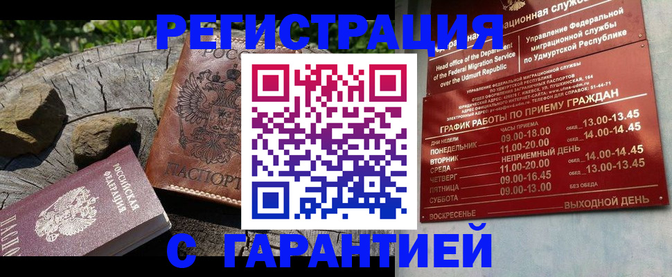 временная регистрация поиск в Донецке